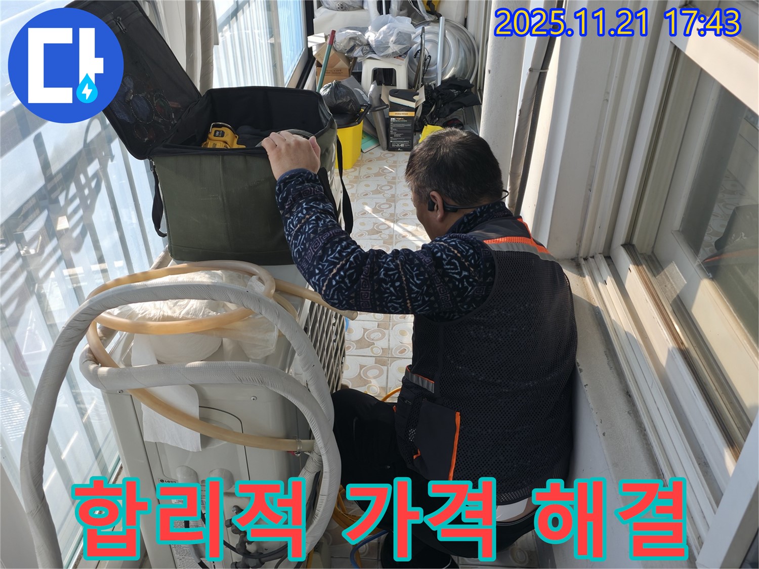 홍제2동에서 합리적인 가격으로 에어컨 누수를 해결하는 전문가 - 고객님의 부담을 덜어드리기 위해 노력하고 있습니다.
