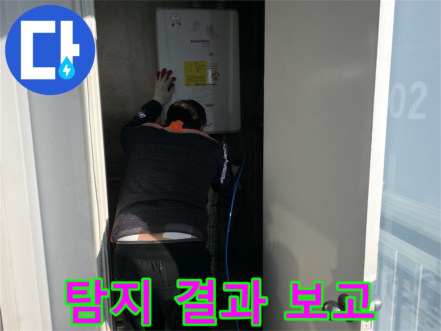 홍제동 누수 - 탐지 결과 사진 보고