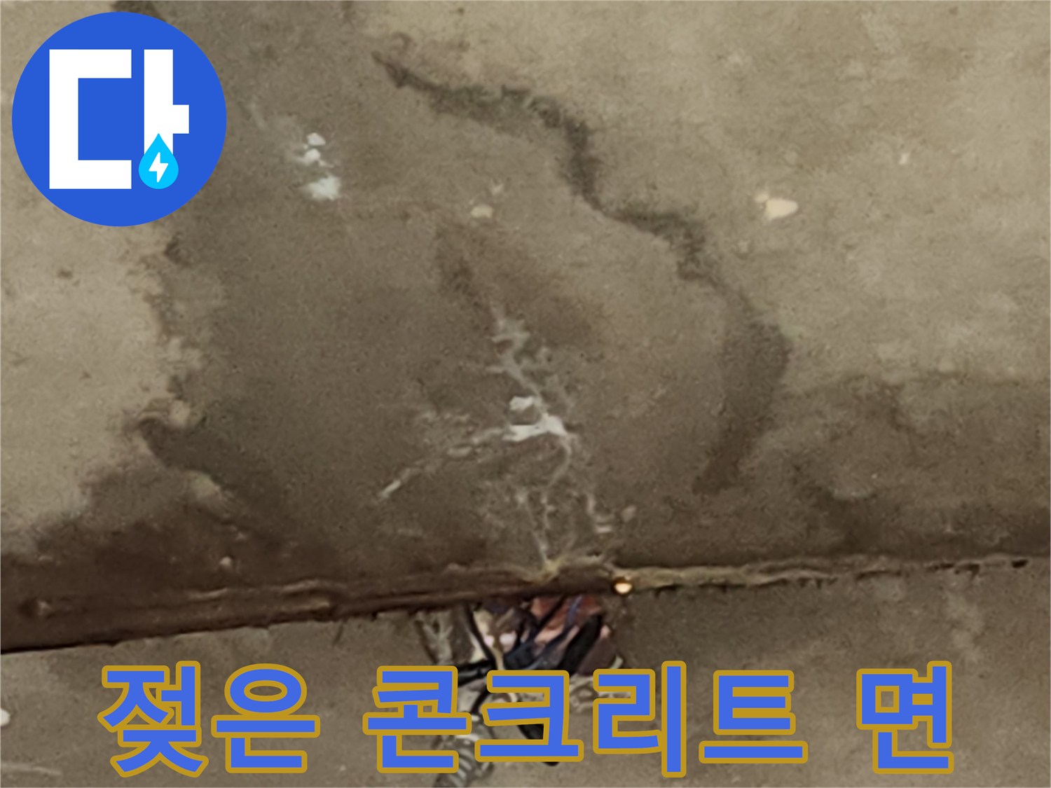 물샘-흔적으로-오염된-천장-콘크리트-슬래브-표면