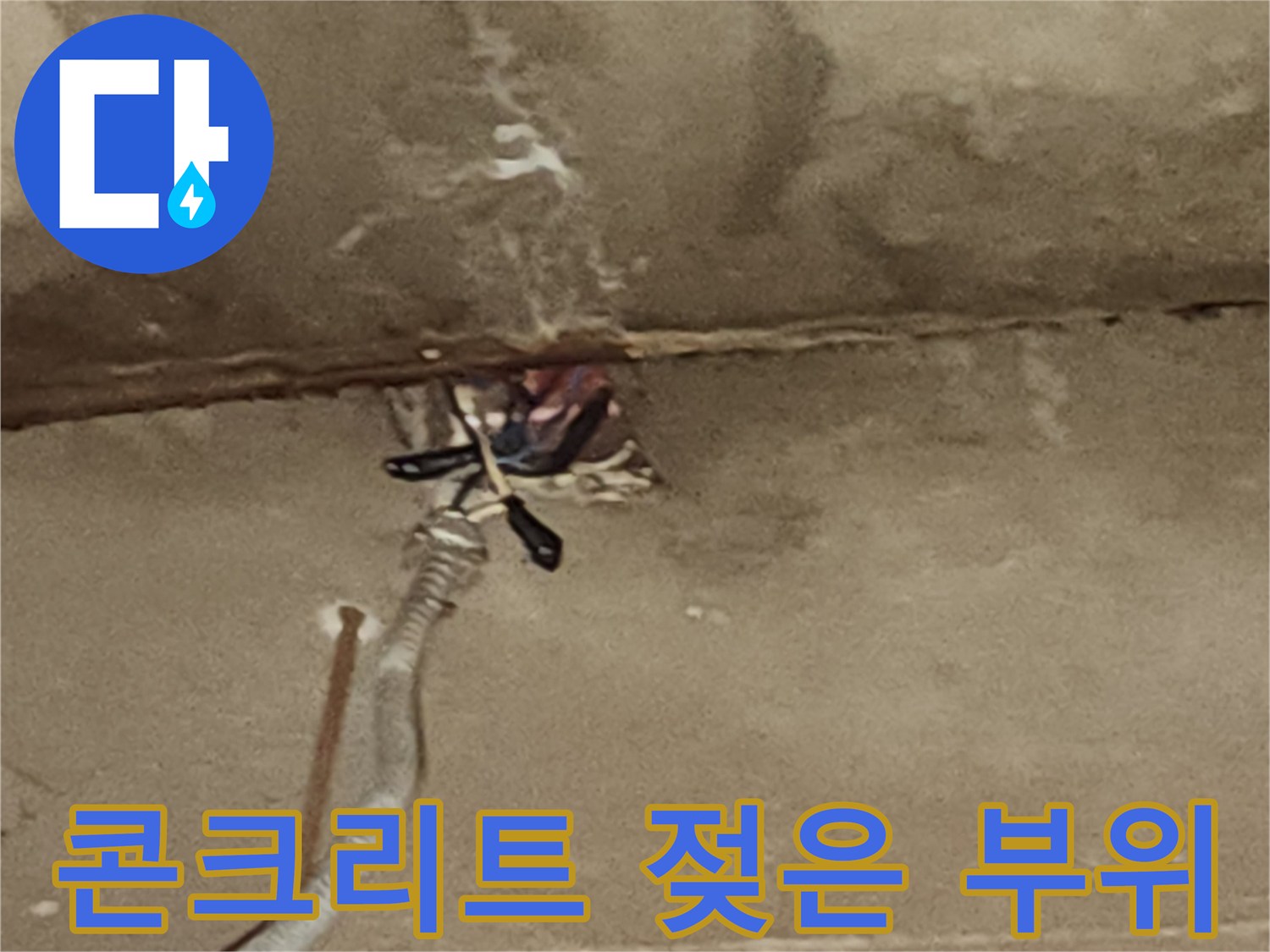 천장 균열-습기가 스며든 콘크리트 표면