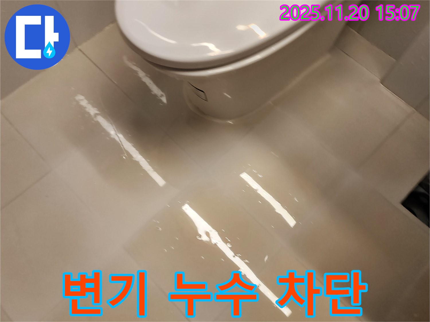 가산면 마산리 변기 누수 문제, 꼼꼼한 시공으로 완벽하게 누수를 차단했습니다 - 더 이상 걱정하지 마세요!