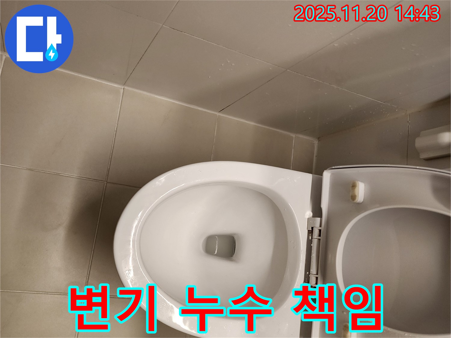 가산면 마산리 변기 누수 - 정직한 가격과 책임감 있는 시공 약속!