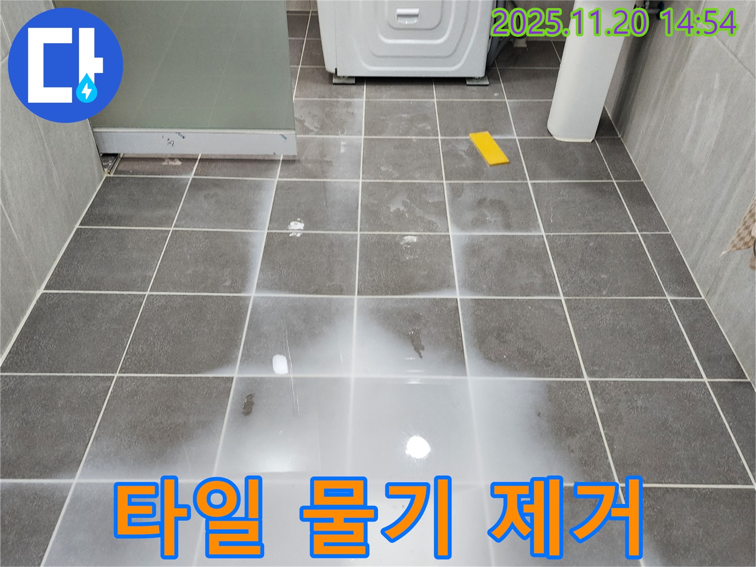 가산면 마산리 욕실 - 타일 표면 물기 제거 안됨 - 방수층 손상 의심 정밀 분석