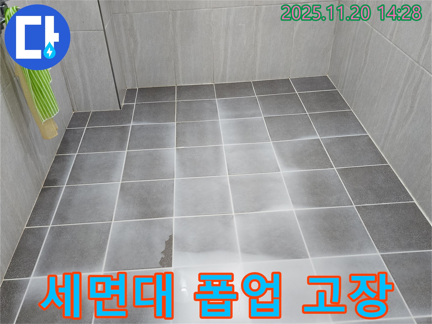 가산면 욕실 세면대 폽업 고장 해결 - 고장난 폽업을 교체하여 세면대 사용을 정상화했습니다.