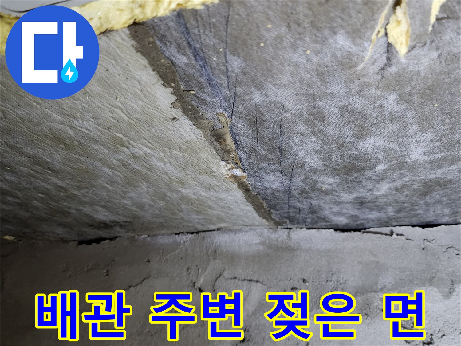 가산면 현장-누수로 오염된 콘크리트 슬라브