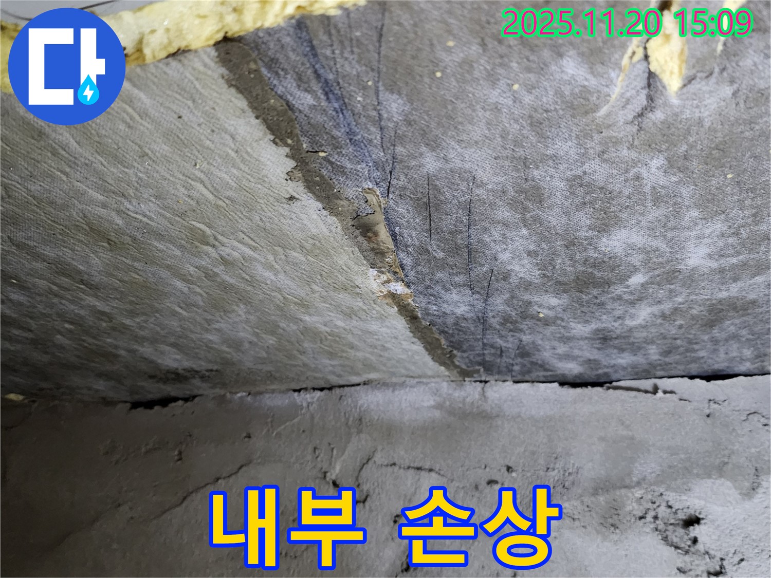 내부 손상 - 석고보드 누수로 인한 내부 손상 - 빠른 점검 필수