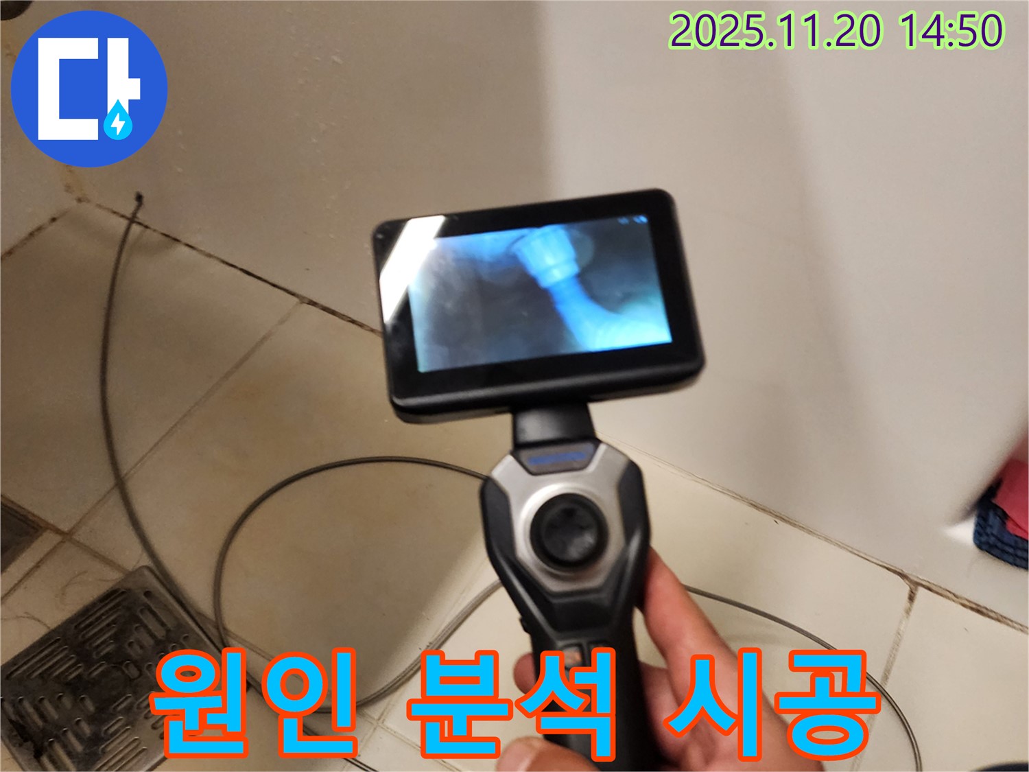 누수, 원인 분석부터 완벽 시공까지 책임지겠습니다!