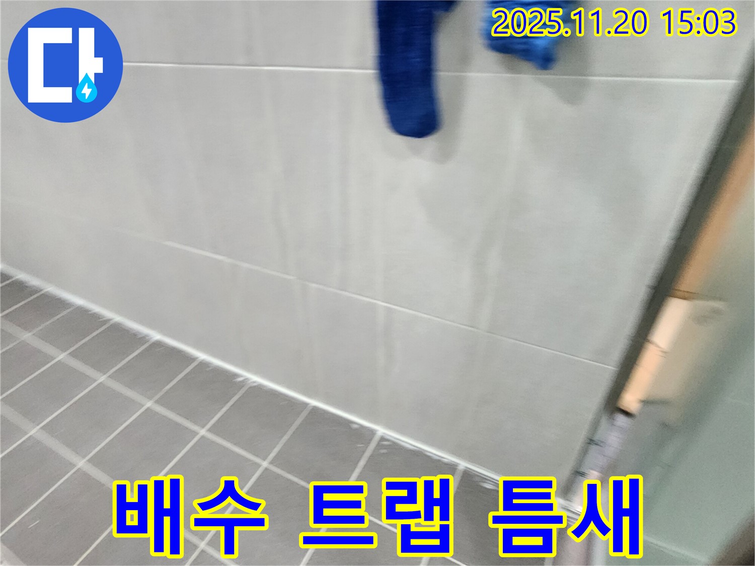 마산리에서 세면대 배수 트랩 틈새 누수를 완벽하게 밀봉했습니다.