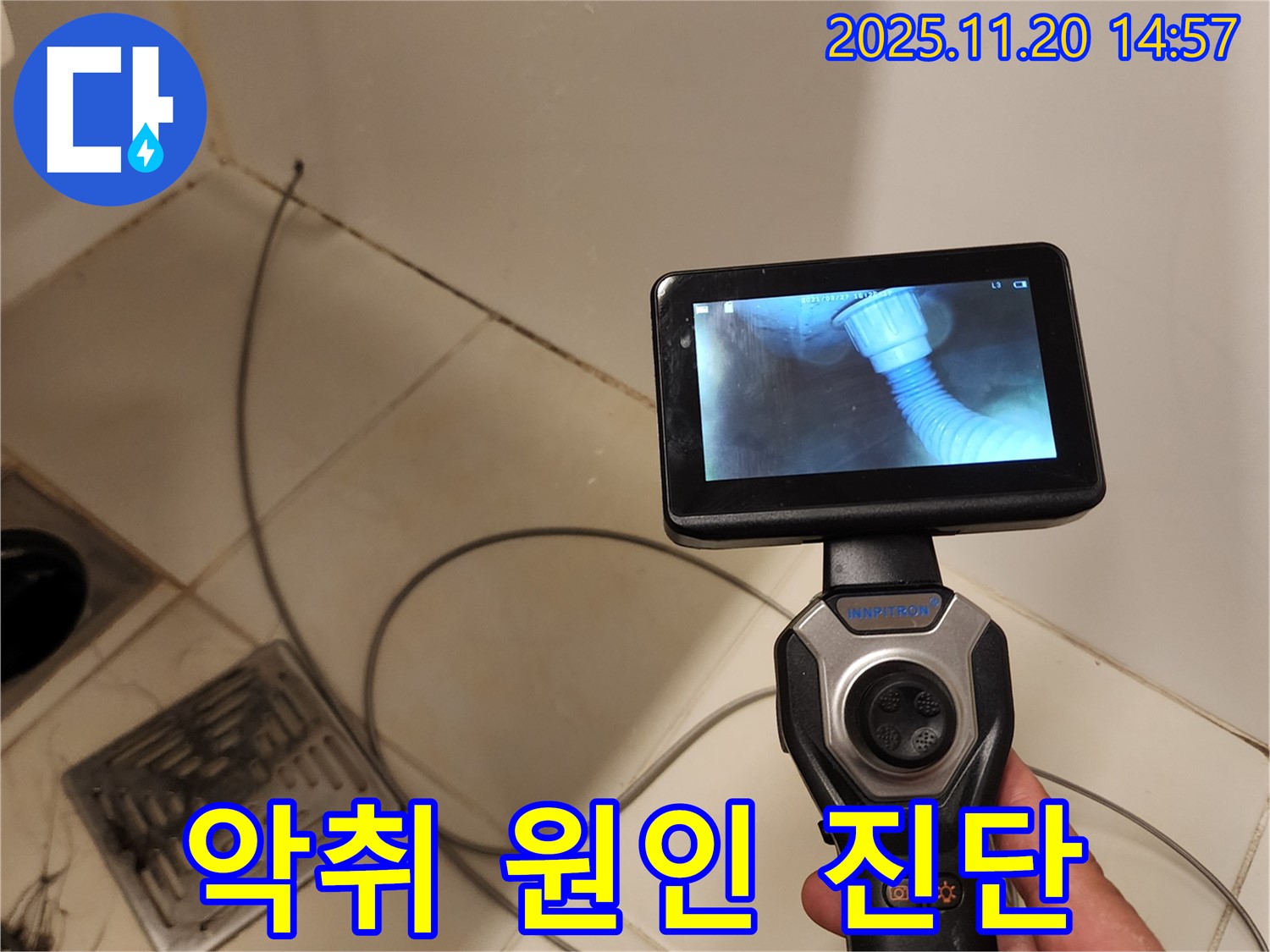 배관 내시경 카메라로 욕조 배수구 내부를 촬영하는 모습 - 찌꺼기가 쌓여 악취를 유발하고 있습니다.