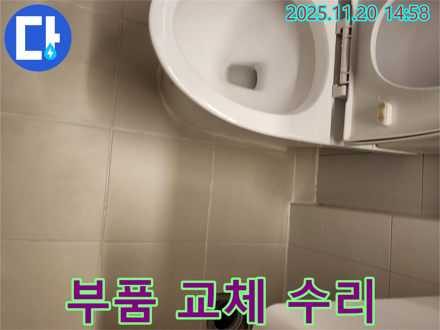 부품 교체 수리 - 포천 가산 누수 전문가의 신속한 해결