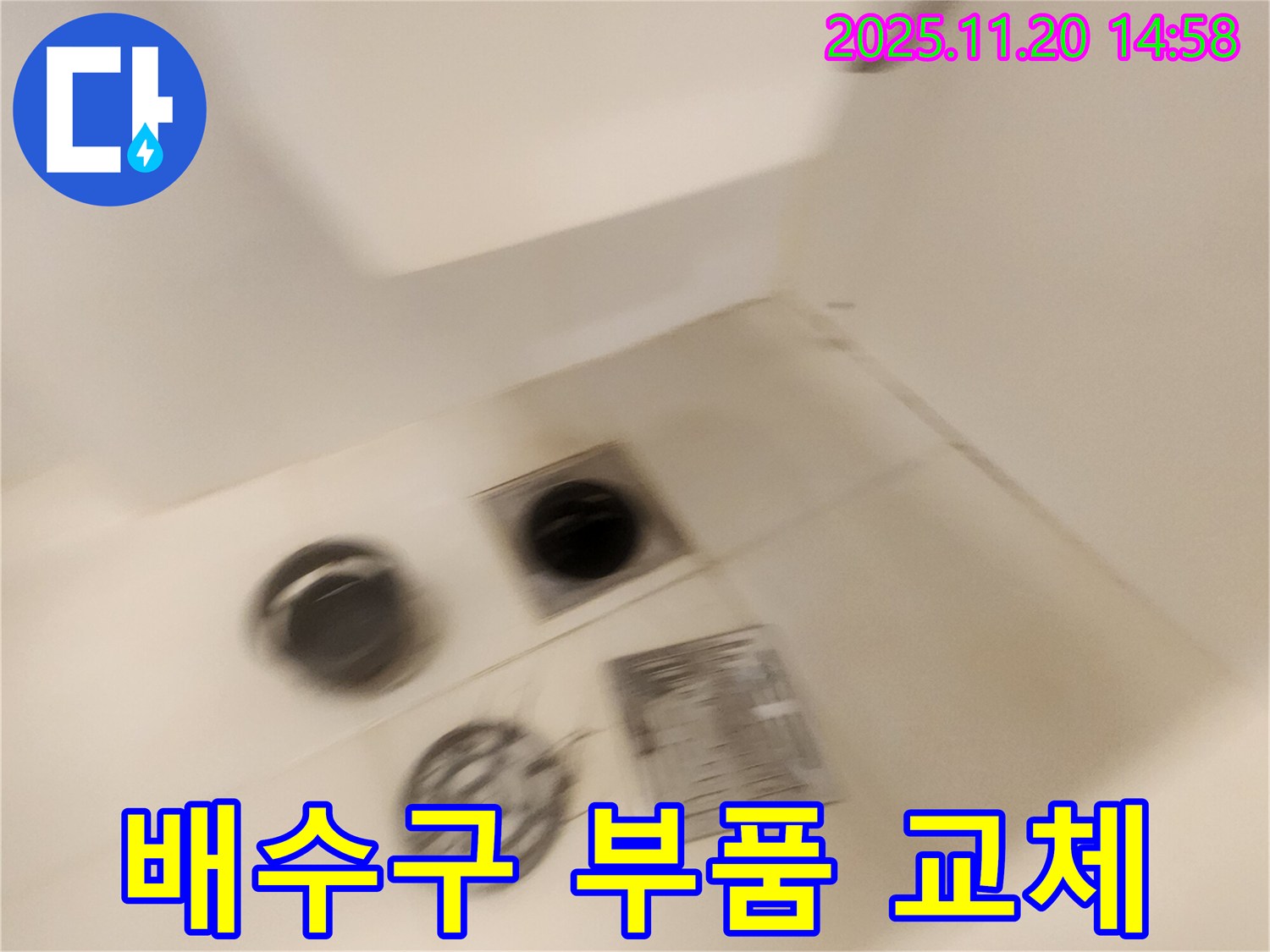샤워실 배수구 - 새 부품으로 교체하여 누수를 해결합니다.
