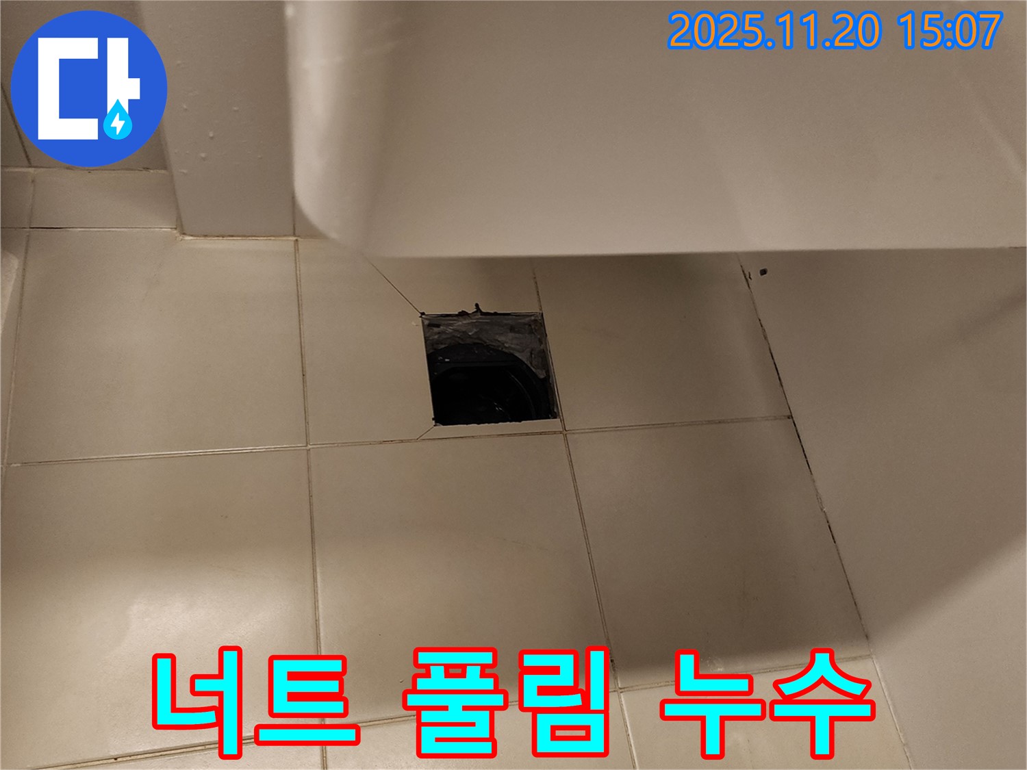 세면대 하부 배수관 연결 너트 풀림으로 인한 누수 - 포천 가산면 누수 전문 업체에서 너트 조임 작업으로 해결