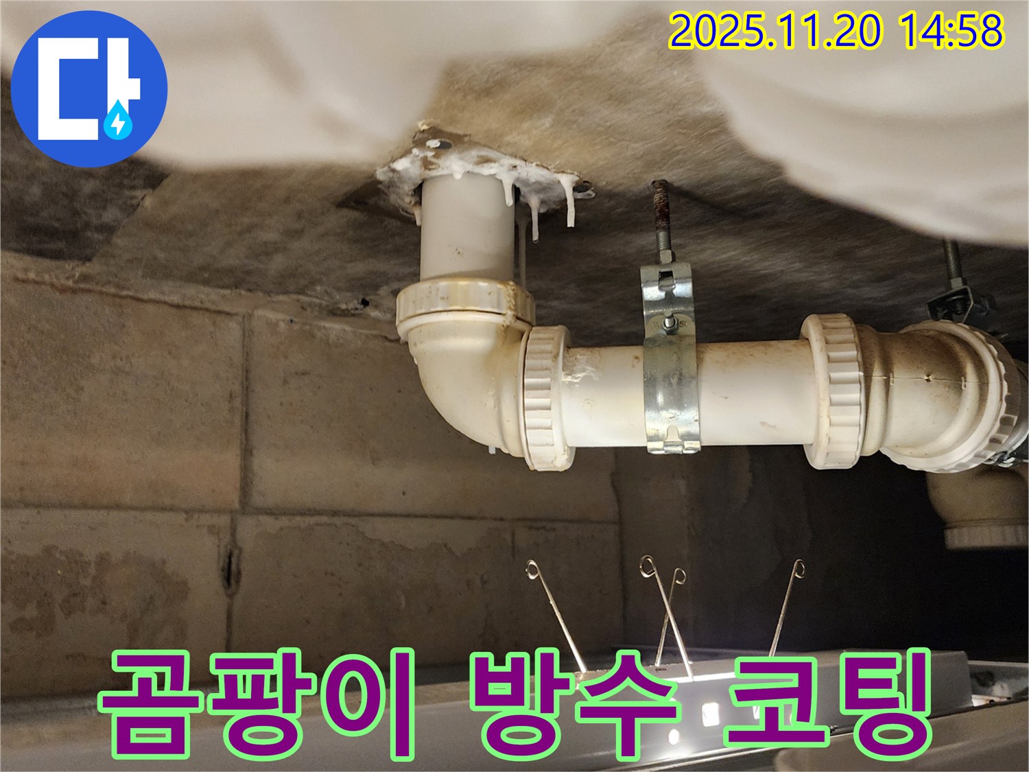 세면대 하부장 곰팡이 - 곰팡이 제거 후 방수 코팅 시공!