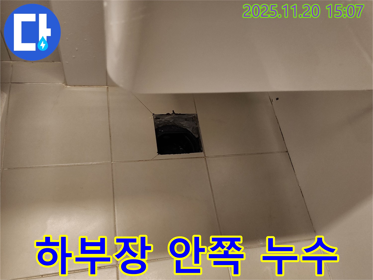 세면대 하부장 안쪽 누수 - 포천 마산리 누수탐지 전문 업체에서 완벽하게 해결