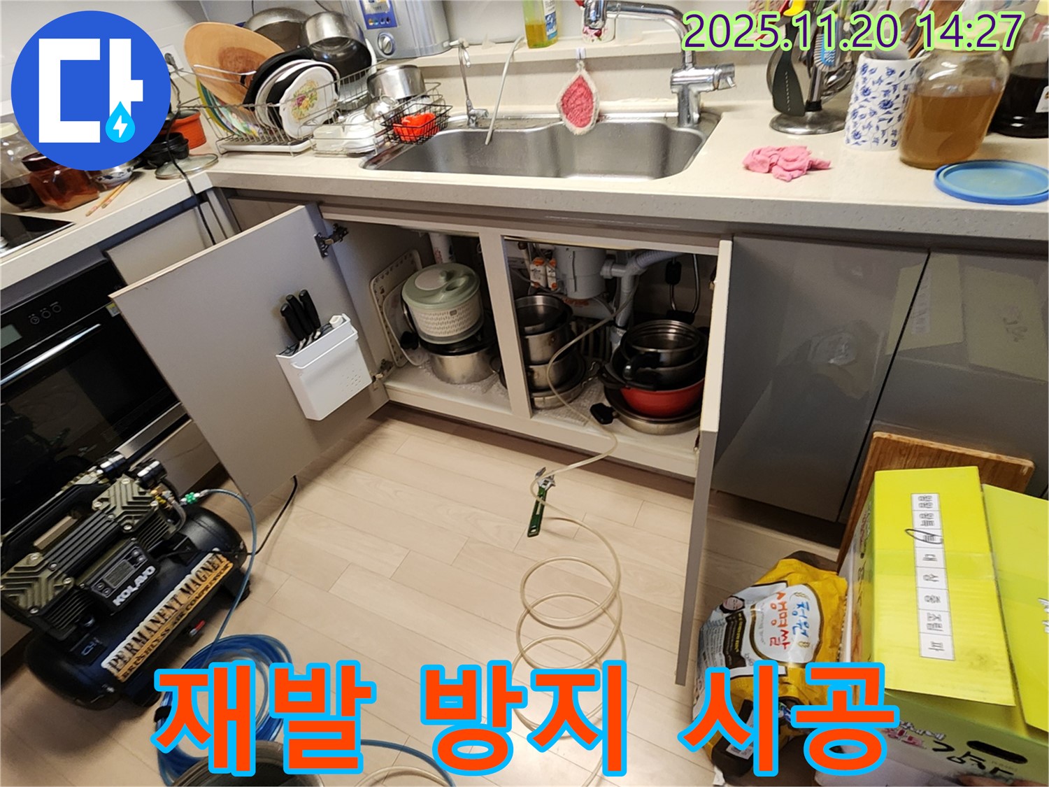 싱크대 배수구 누수 완벽 차단 - 재발 방지 시공 - 안심하고 사용하세요
