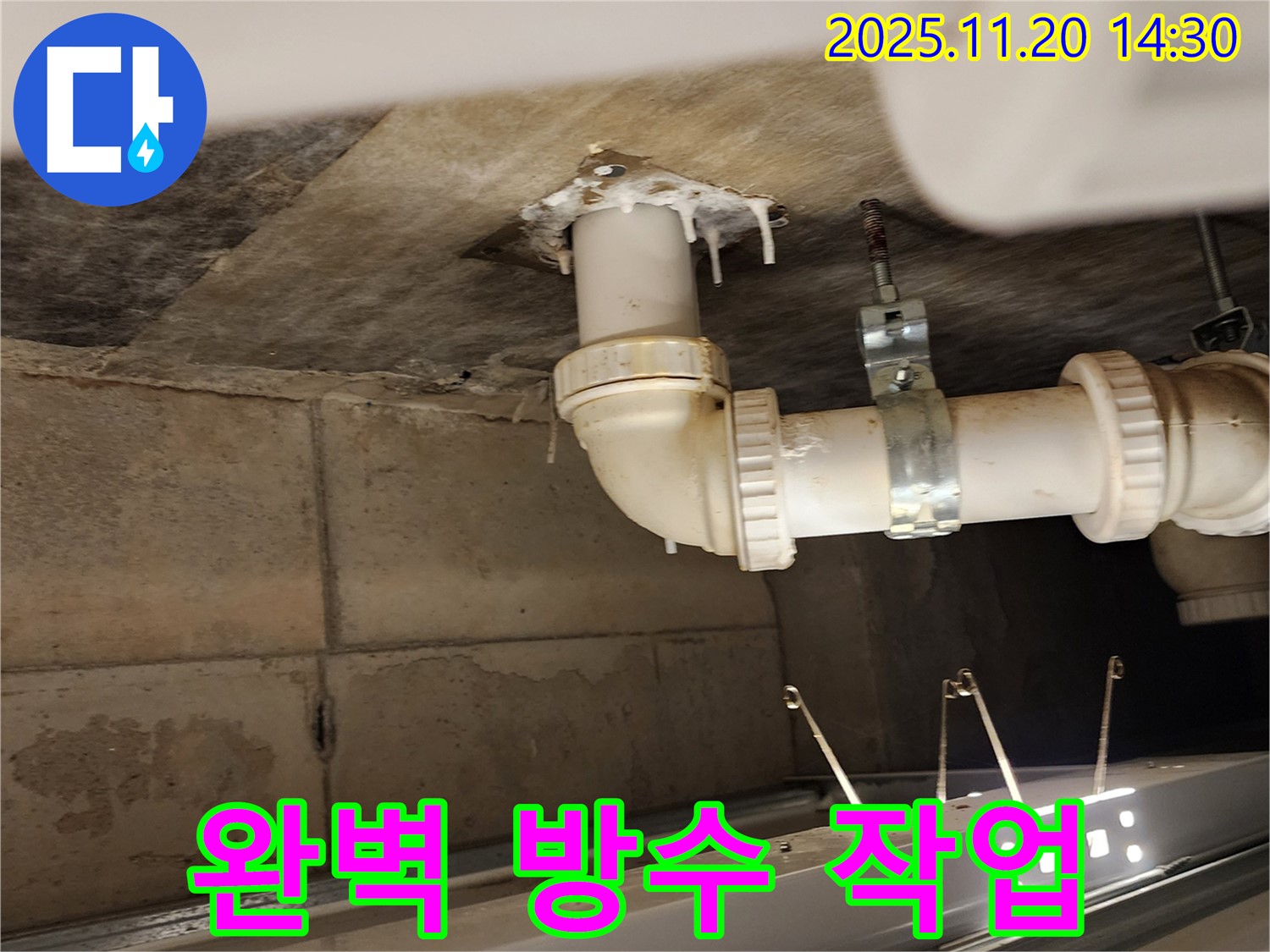 완벽 방수 작업 - 포천 가산면 마산리 누수, 배수관 누수 완벽 방수 작업으로 마무리!