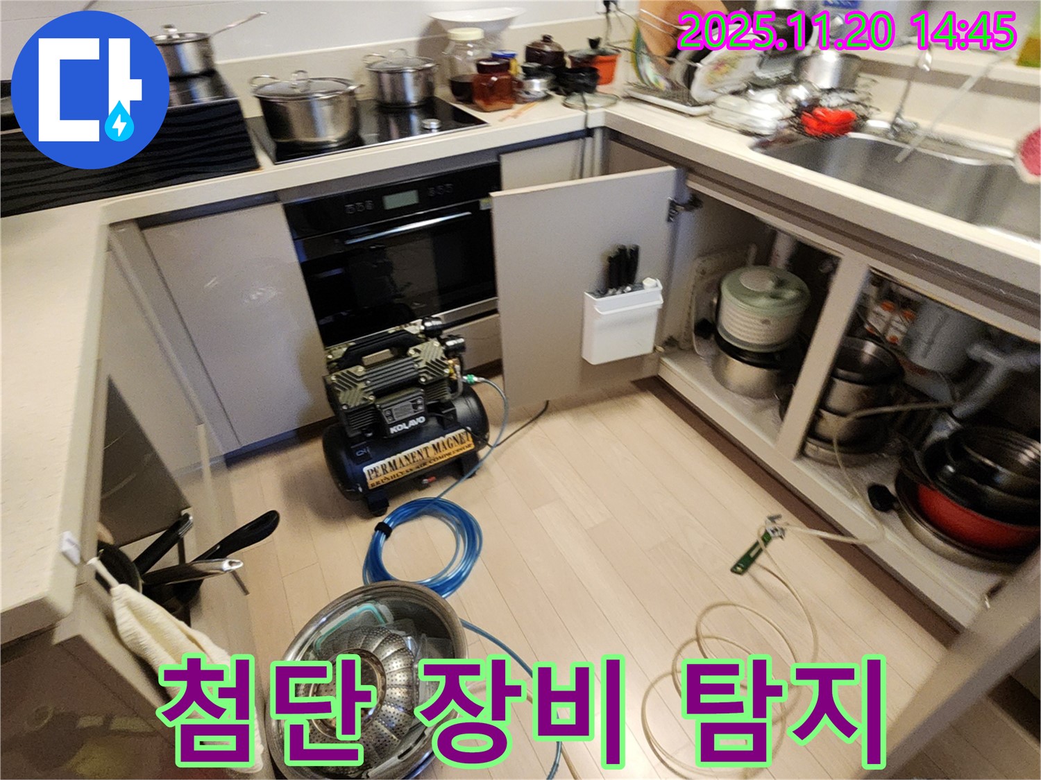 첨단 장비 탐지 - 숨은 누수까지 찾아낸다