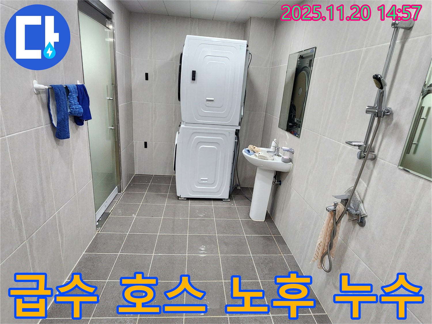 포천 가산 세탁기 - 급수 호스 노후로 미세 누수 발생 - 새 호스 교체로 해결