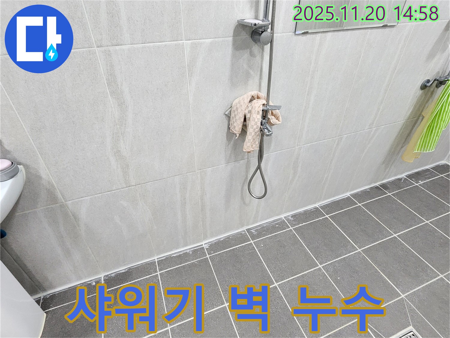 포천 가산면 마산리 샤워기 벽 누수 - 꼼꼼한 점검과 확실한 시공으로 누수 걱정 없이 샤워하세요!
