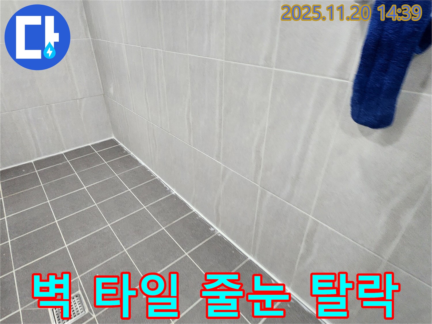 포천 가산면 마산리 - 욕실 벽면 타일 줄눈 변색 및 탈락, 누수 가능성 점검 및 줄눈 시공 권장