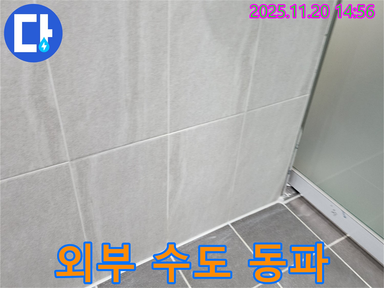 포천 가산면 외부 수도 동파 - 해빙 작업 및 보온재 설치