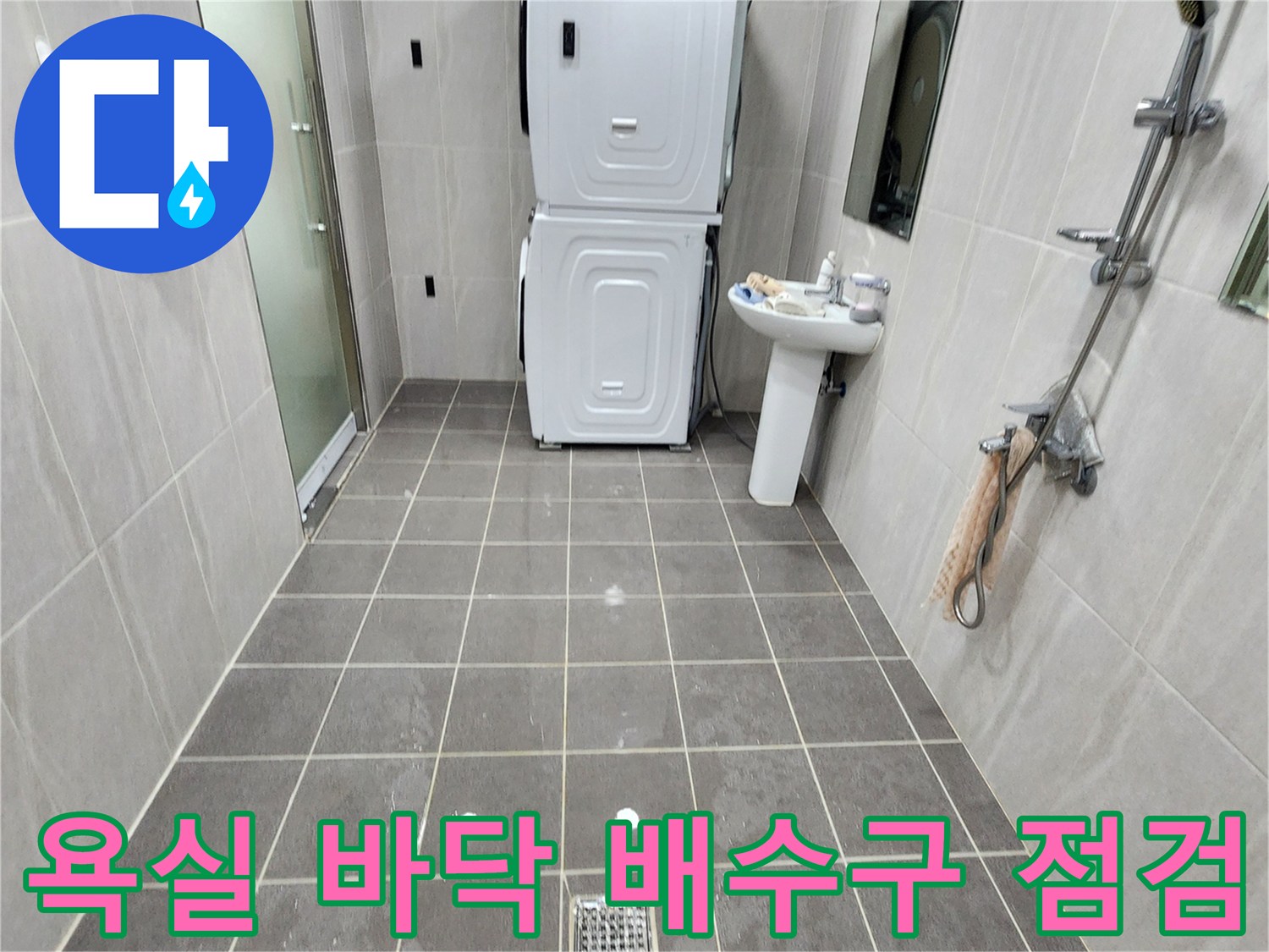 포천 가산면 욕실의 타일 바닥과 배수구 주변 상태를 촬영한 사진입니다.