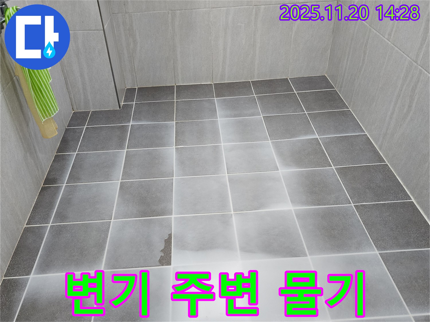포천 욕실 변기 주변 타일 물기 해결 - 변기 연결 부위를 꼼꼼하게 점검하고 누수를 해결했습니다.
