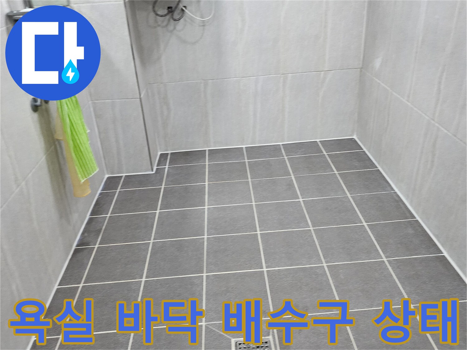 회색 타일과 금속 배수구 덮개 근접 사진 - 현장 점검 기록