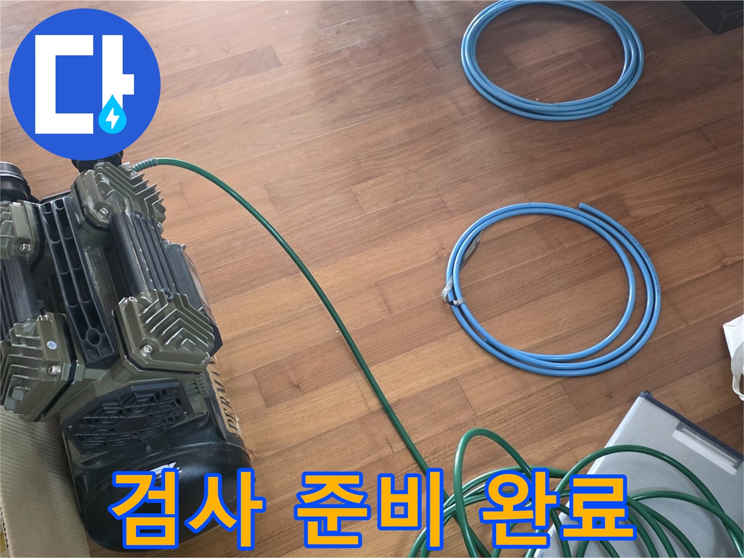 검사 준비 완료 - 누수 검사를 위한 압력 검사 준비 완료