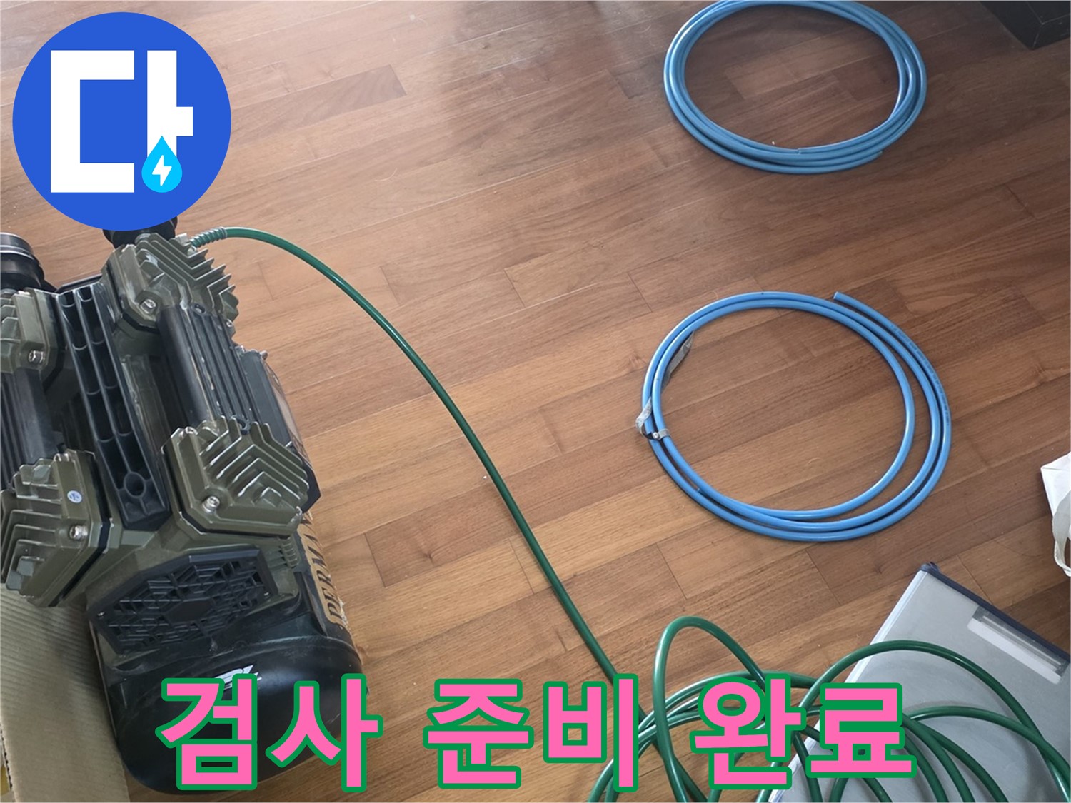 마포구 용강동 현대홈타운 누수 - 완벽한 누수 해결을 약속드립니다!