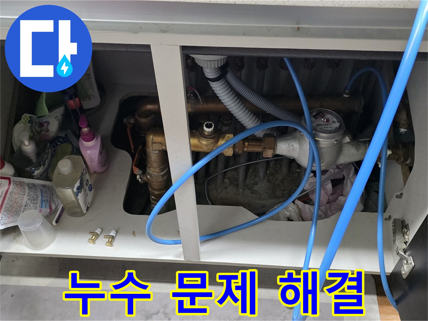 계량기 누수 문제 해결 - 마포구 누수 전문가에게 맡겨주세요.