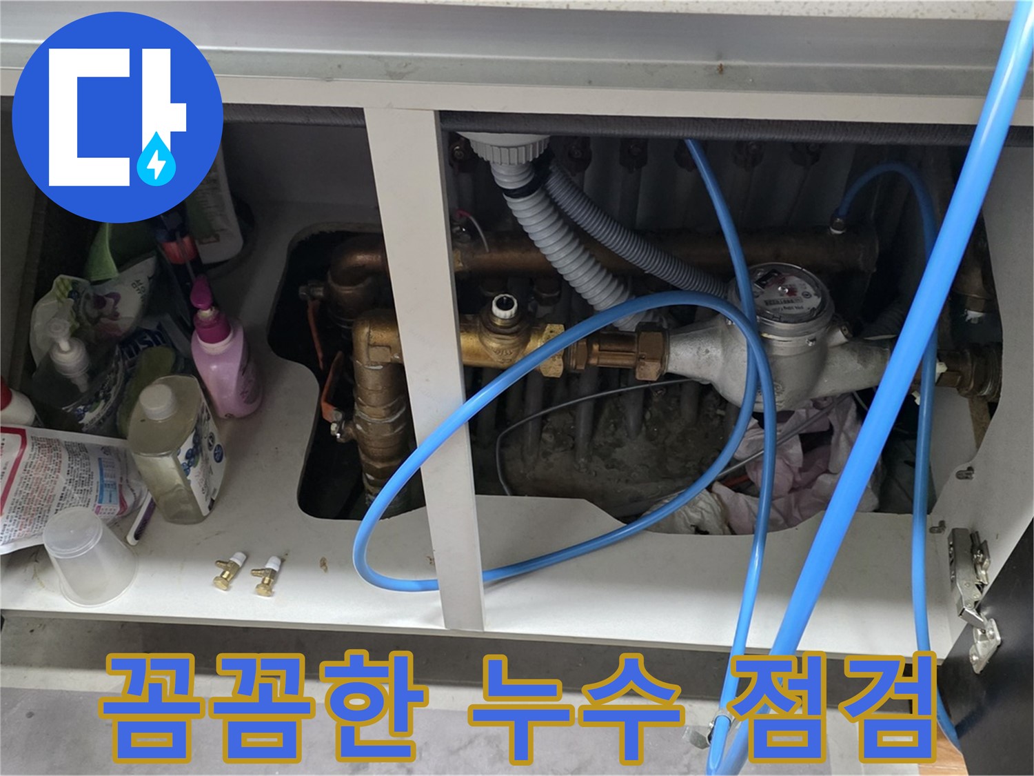 꼼꼼한 누수 점검으로 문제 해결! - 마포구 누수 전문가의 세심한 서비스.
