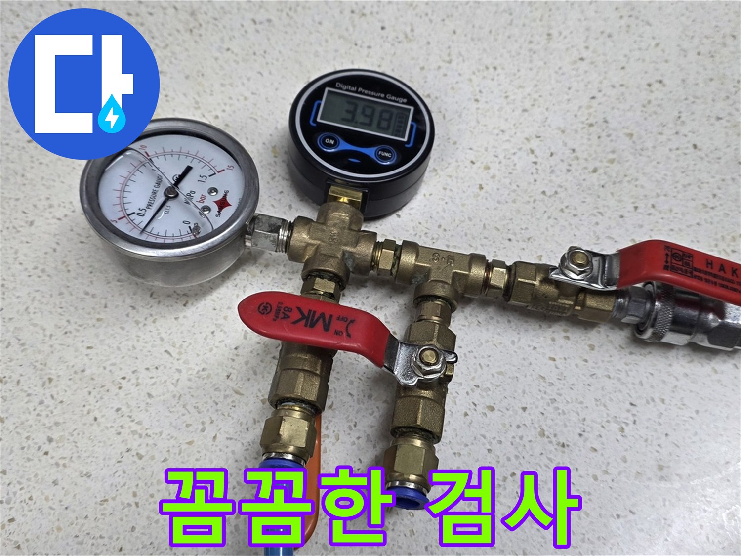 꼼꼼한 압력 검사 - 고객 만족을 위한 완벽한 누수 해결