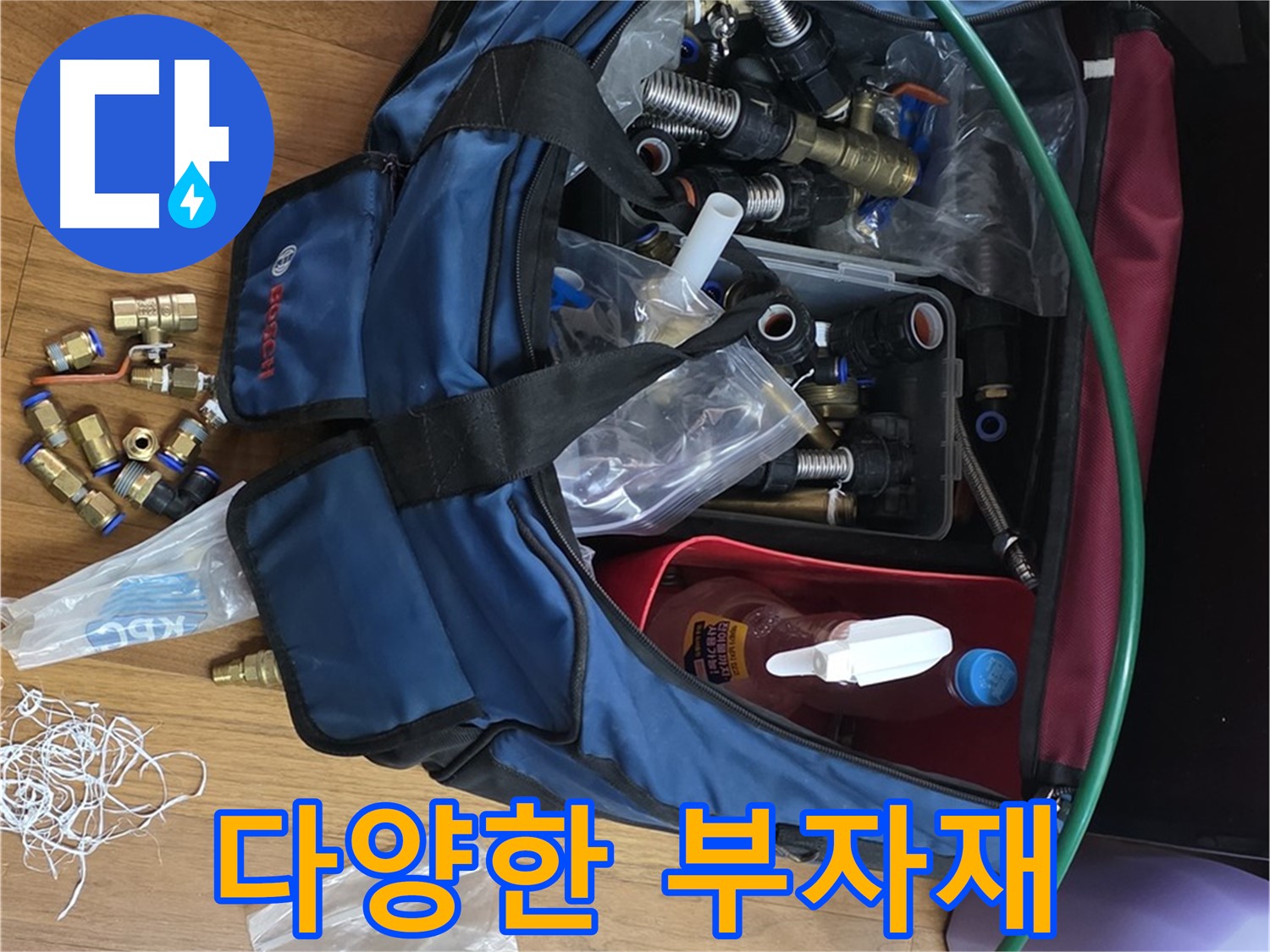 누수 공사에 사용되는 다양한 부자재들 - 누수 유형에 따라 적절한 부자재를 사용합니다.