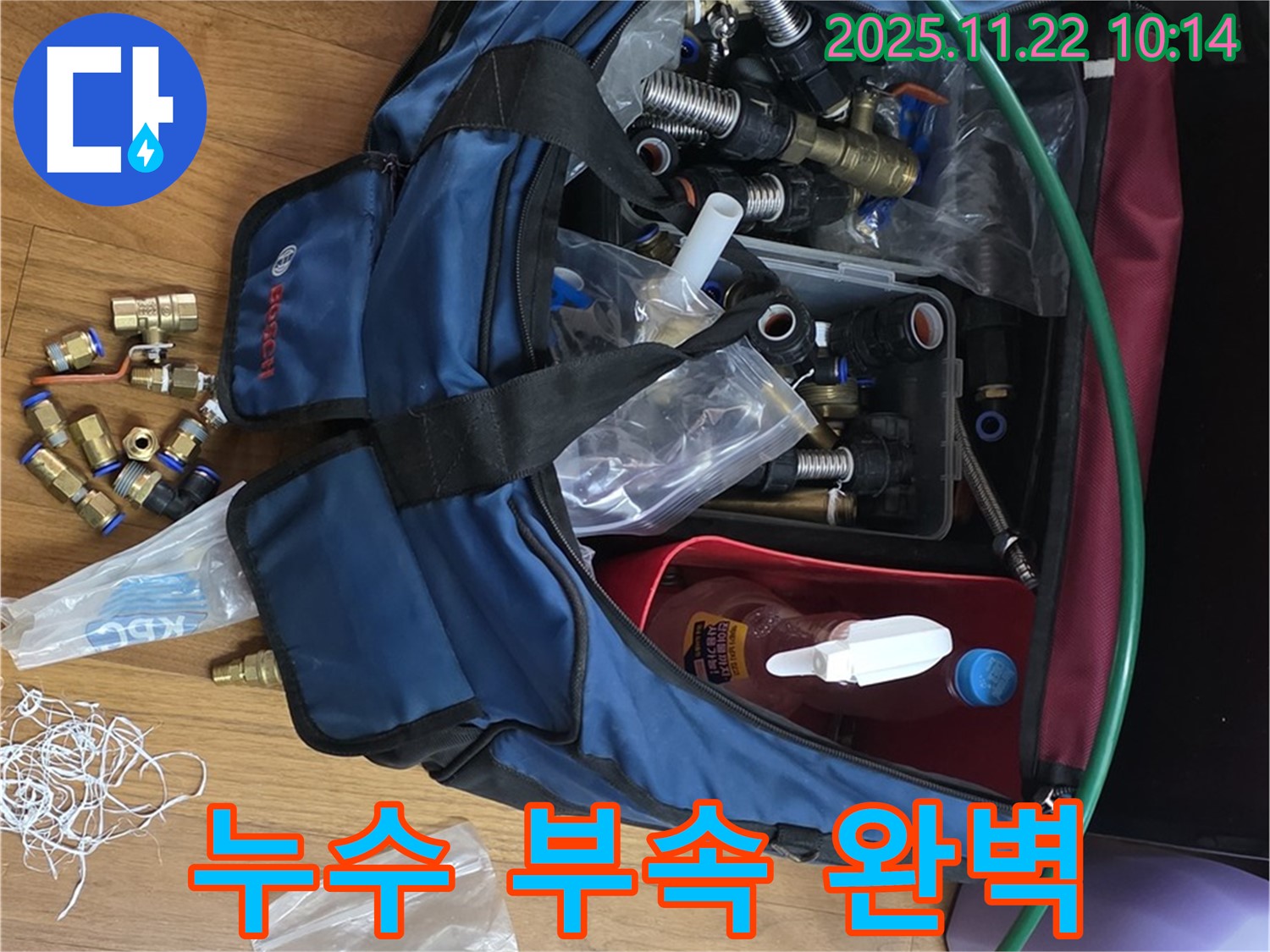 누수 부속 완벽 - 최고의 부속으로 완벽한 누수 해결 - 용강동 누수 전문가