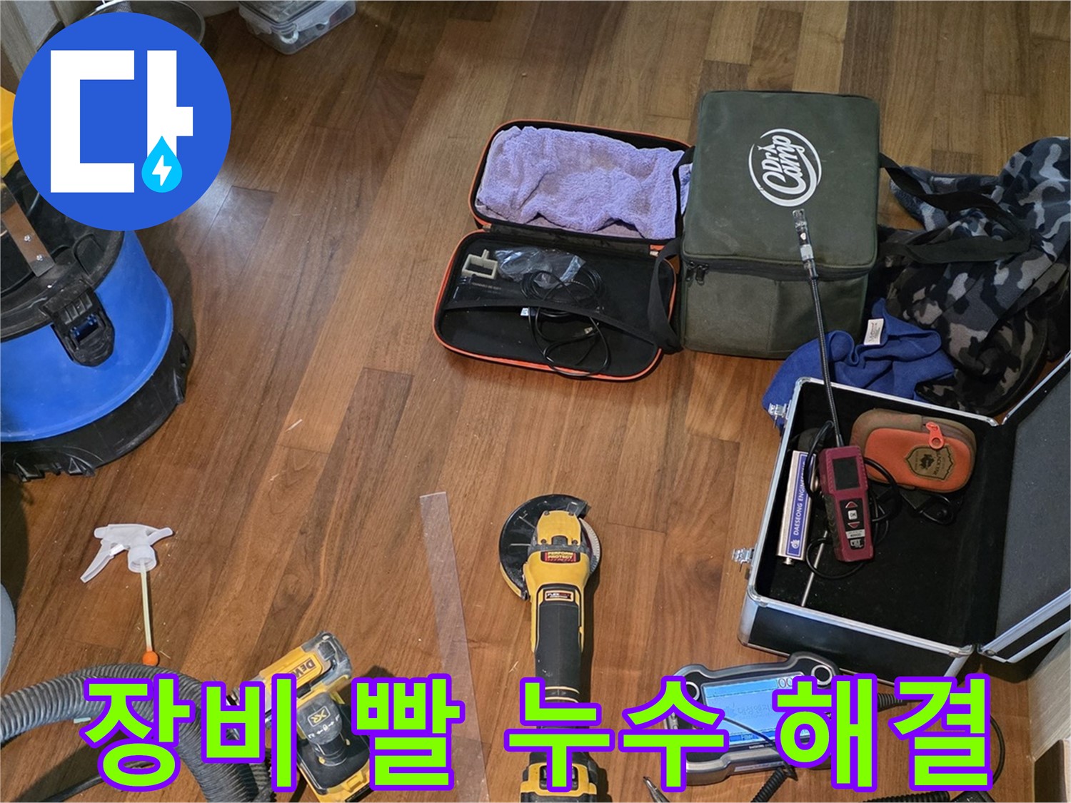 누수 탐지, 장비 빨 제대로 받자 - 마포구 용강동 누수, 문제없습니다!