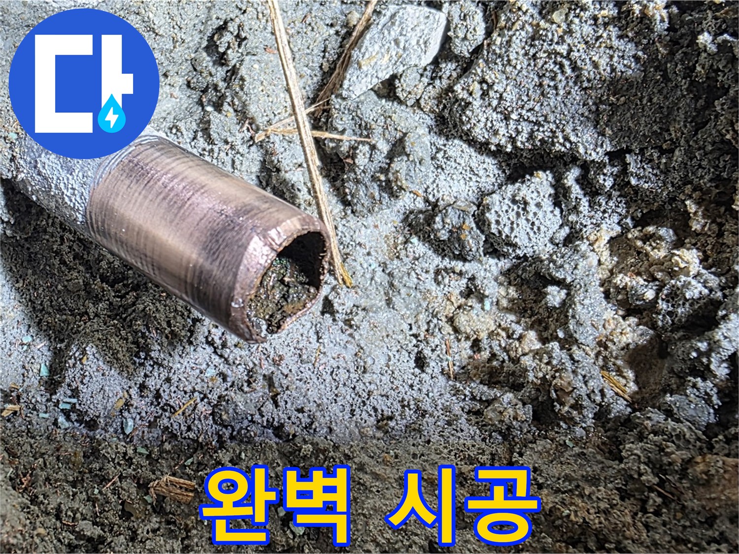 마포 용강동 현대홈타운 누수 - 텅 비어버린 동관의 슬픈 외침 - 긴급 점검과 교체가 필요합니다.
