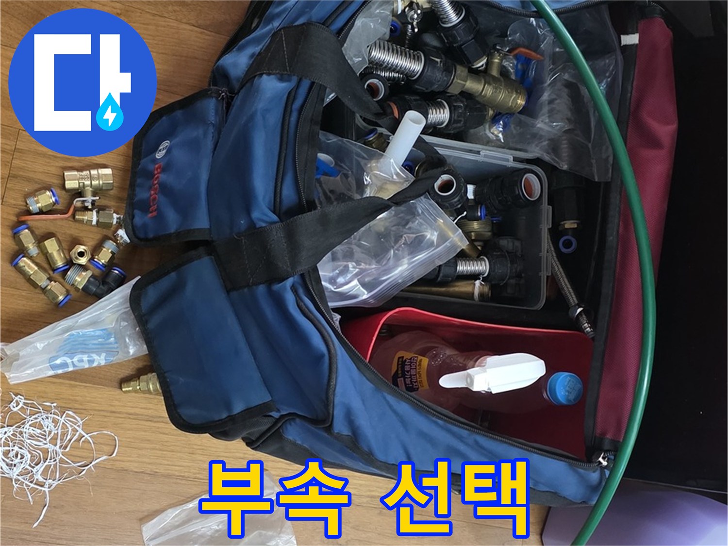 누수 해결 전문가의 선택 - 부속 하나도 허투루 고르지 않습니다.