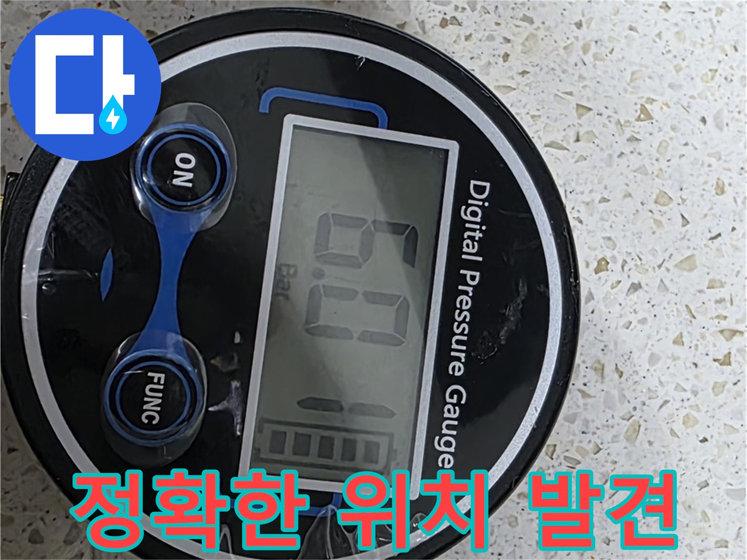 새창로 현대홈타운 누수 - 6.0 Bar 압력계로 꼼꼼 진단 - 마포구 염리동 누수 완벽 해결 약속