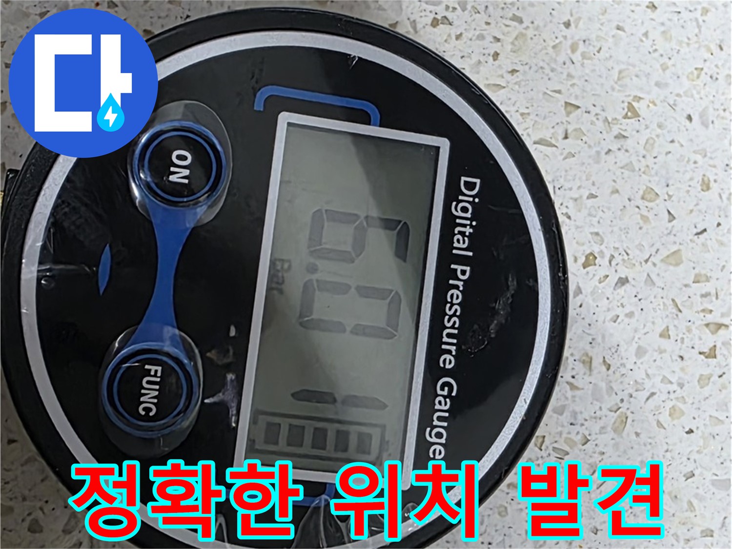 염리동 현대홈타운 누수 - 6.0 Bar 디지털 압력계로 정밀 진단 - 마포구 새창로 누수 완벽 해결