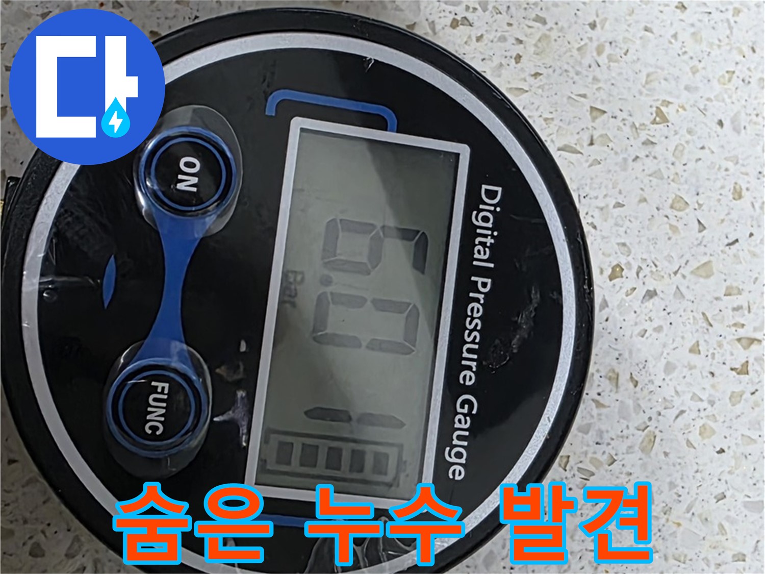 현대홈타운 누수 - 디지털 압력계로 정밀하게 압력 측정 - 누수 위치 정확하게 진단