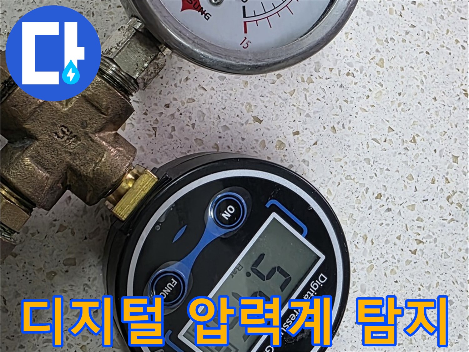 마포 누수 탐지 - 디지털 압력계를 사용하여 숨어있는 누수까지 완벽하게 찾아냅니다 - 용강동 지역 전문.