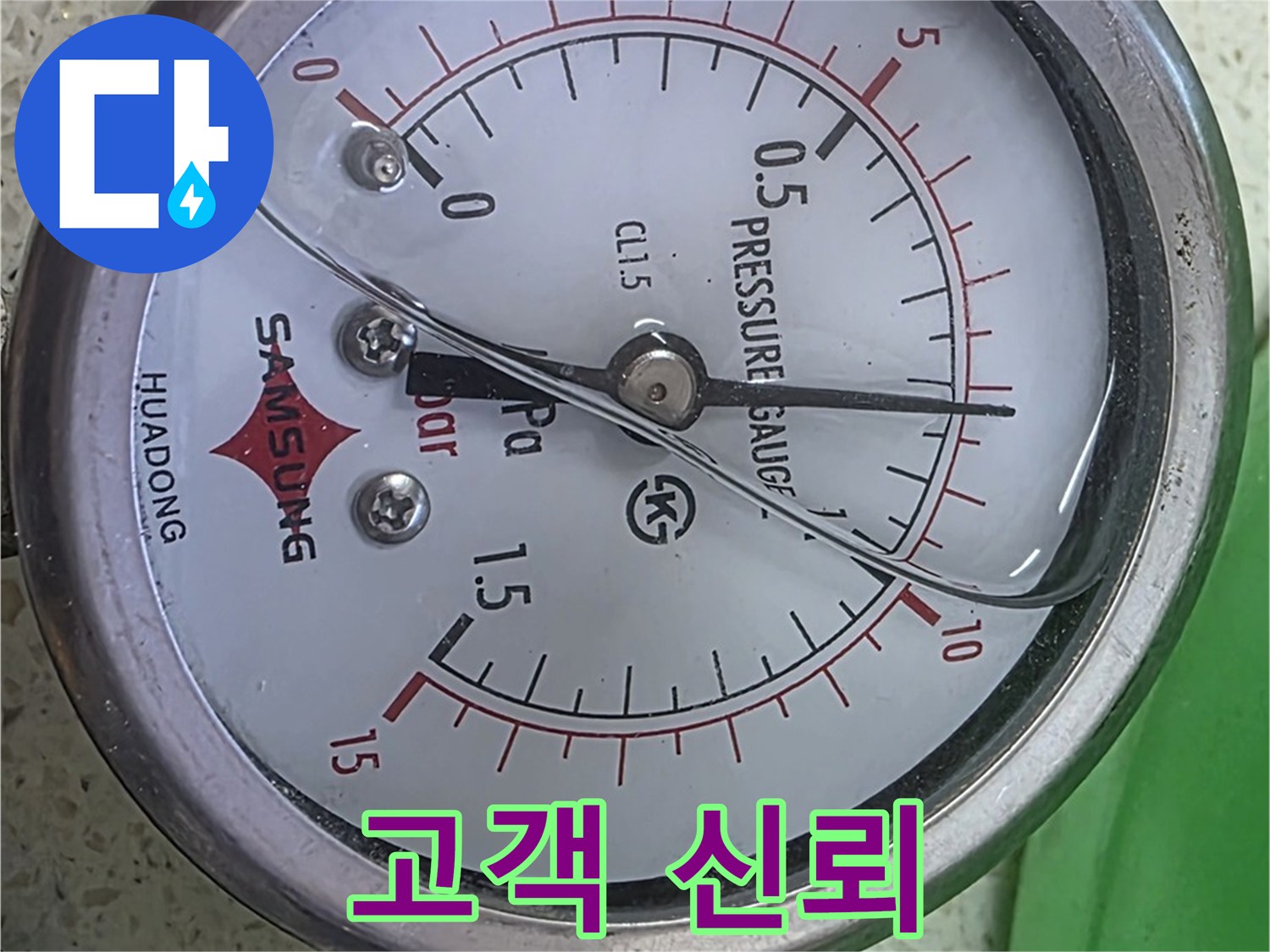 마포 누수 확인 - 압력계 바늘 1.15 - 고객님의 신뢰를 최우선으로 생각하는 누수 전문가!