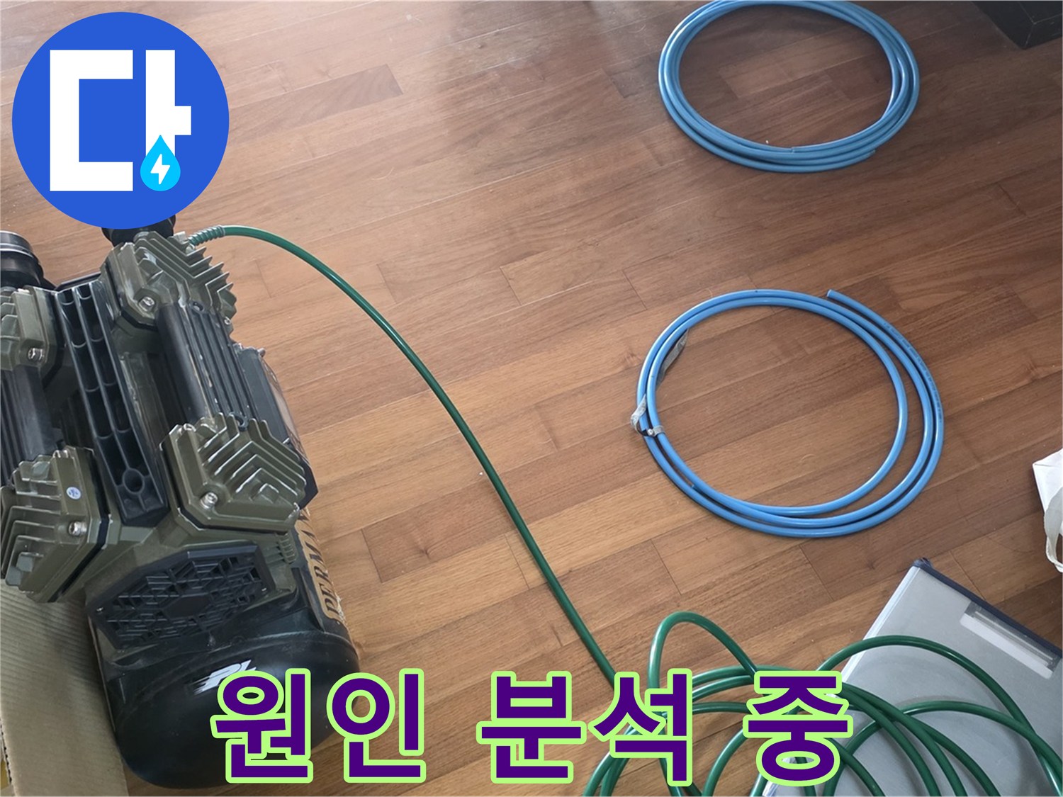 마포 새창로 누수 - 아현동 현대홈타운, 누수 원인 분석 중!