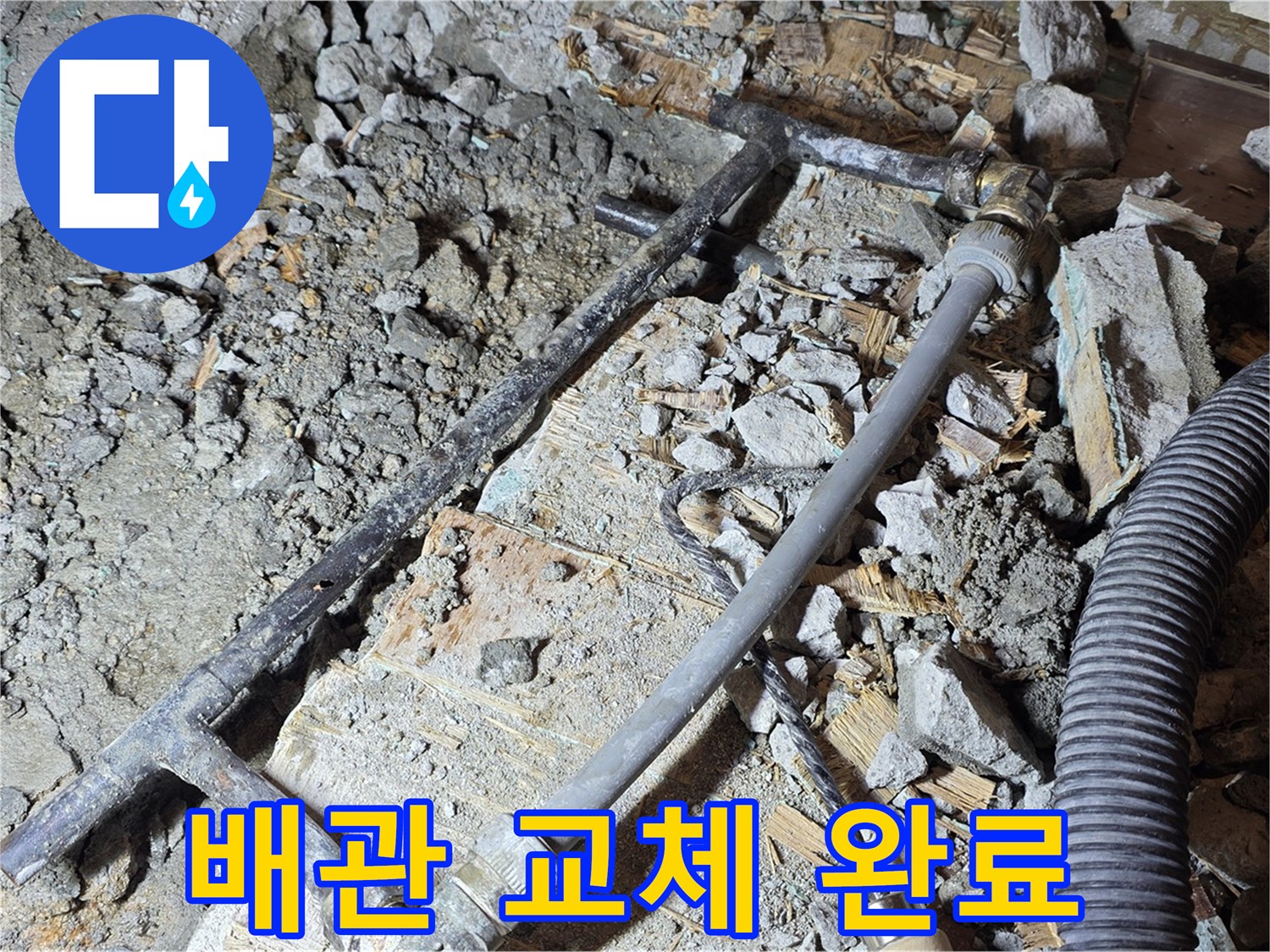 마포 용강동 현대홈타운 - 누수 걱정 끝! 튼튼한 새 배관으로 안심하고 사용하세요