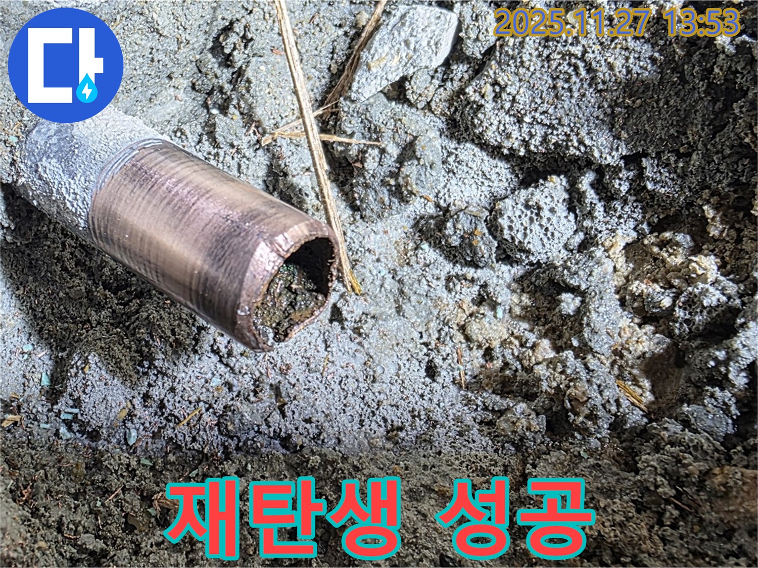 마포 용강동 현대홈타운 누수 - 새 배관으로 완벽하게 교체되어 깨끗하게 재탄생한 모습 - 이제 누수 걱정은 완전히 사라졌습니다!