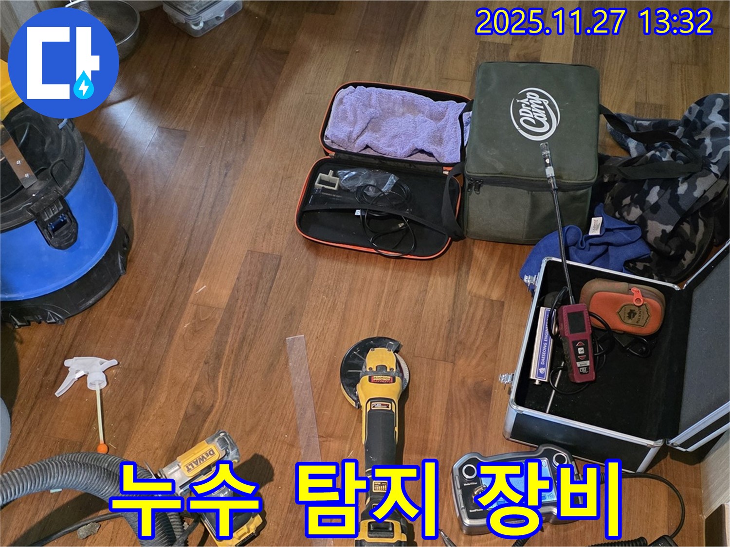 마포구 공덕동 현대홈타운 누수 탐지 현장 - 다양한 누수 탐지 장비들이 누수와의 전쟁을 준비합니다.