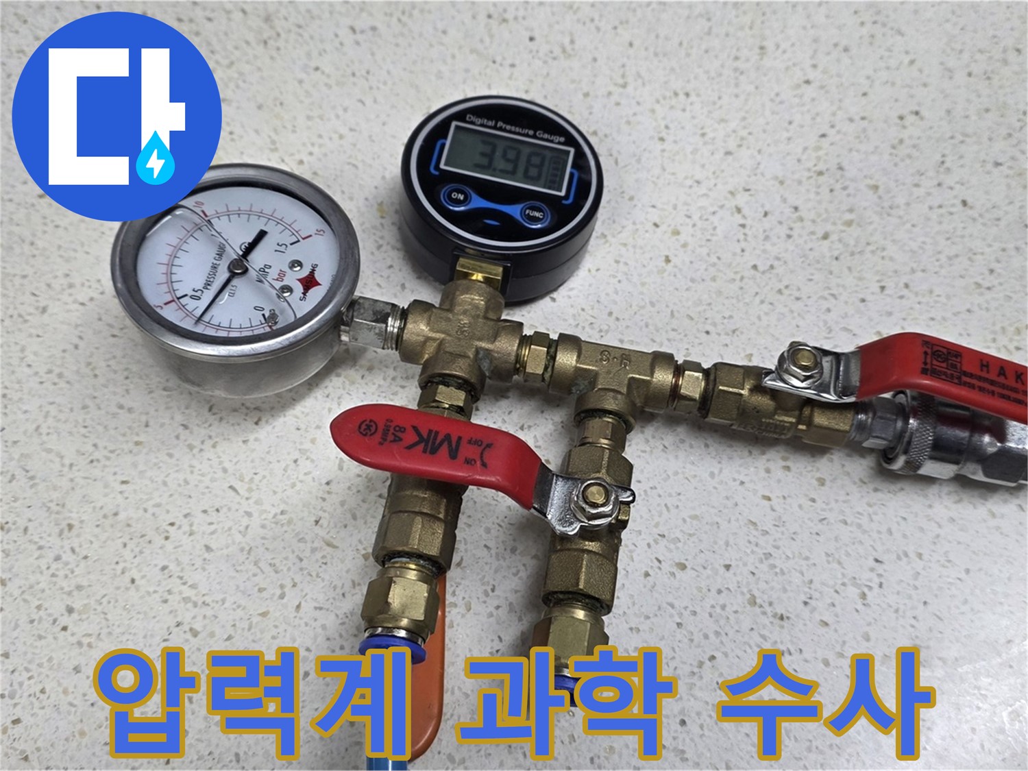 전문 장비 - 고객 만족 100%! 완벽한 누수 해결!