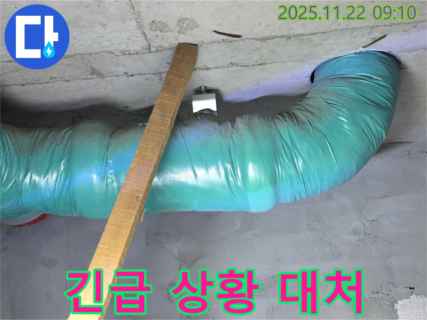 마포구 누수 - 새창로8길 누수 현장에서 긴급 상황에 대처하며 누수 원인을 조사하고 있습니다.