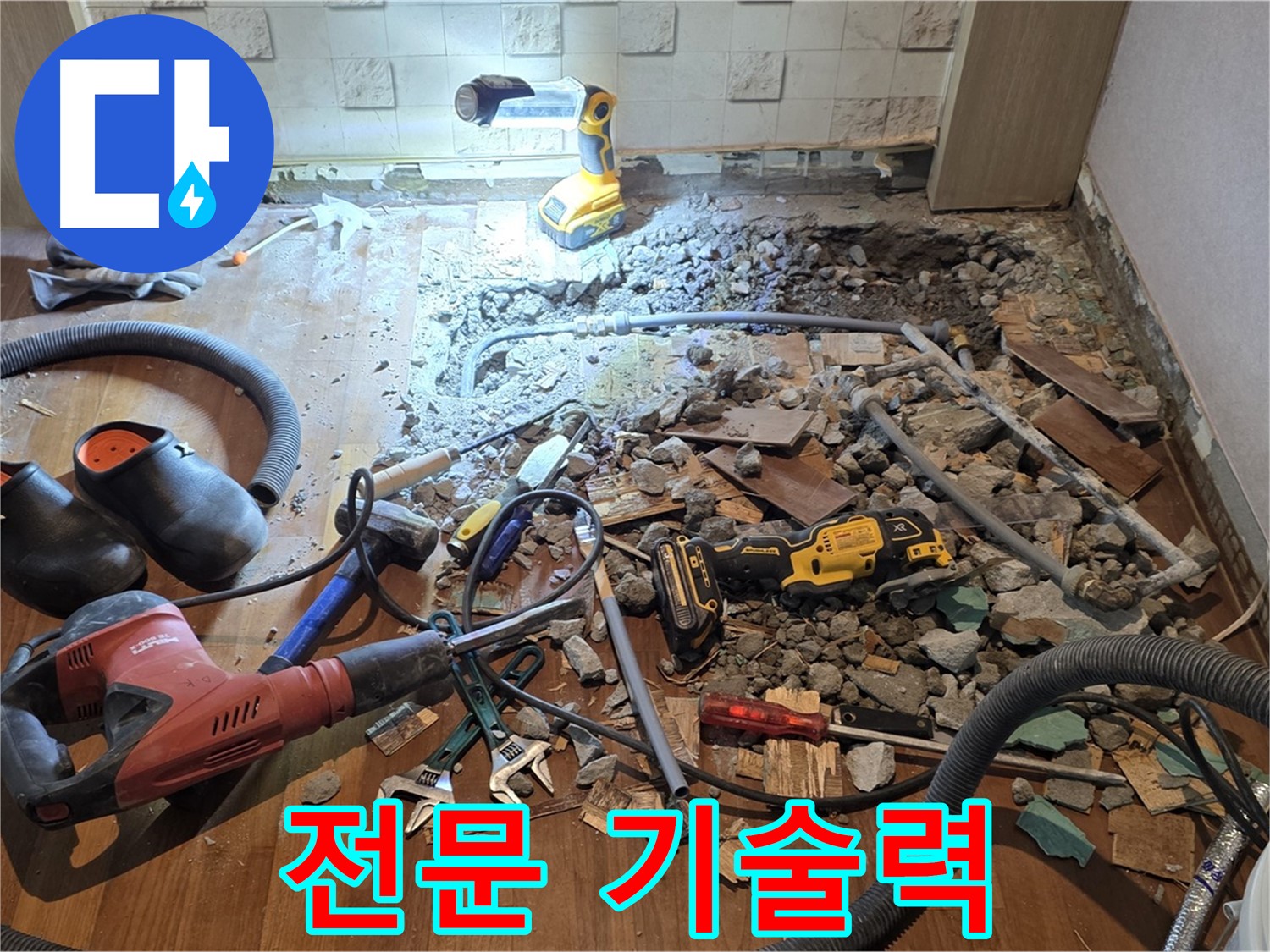 용강동 현대홈타운 누수 - 바닥 파쇄 후 문제점 진단 및 맞춤 해결책 제시